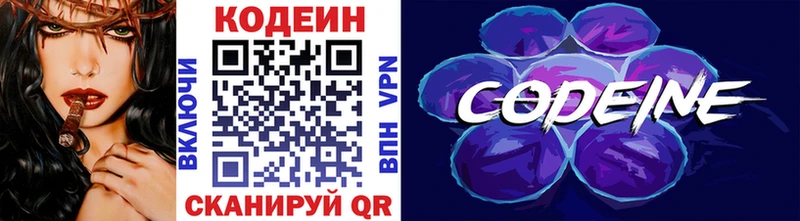 как найти   Называевск  Codein Purple Drank 