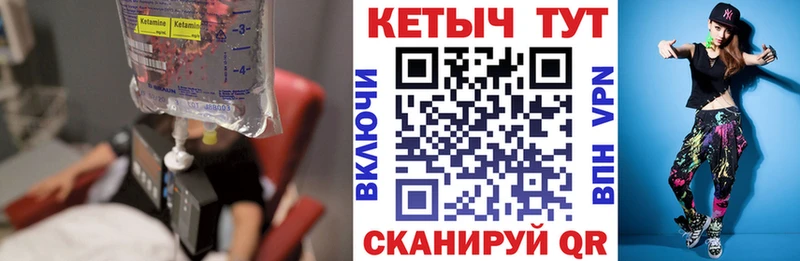 купить закладку  Называевск  Кетамин VHQ 